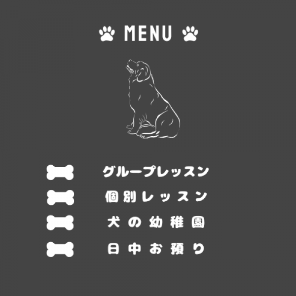 現在のサービス・メニューのご案内